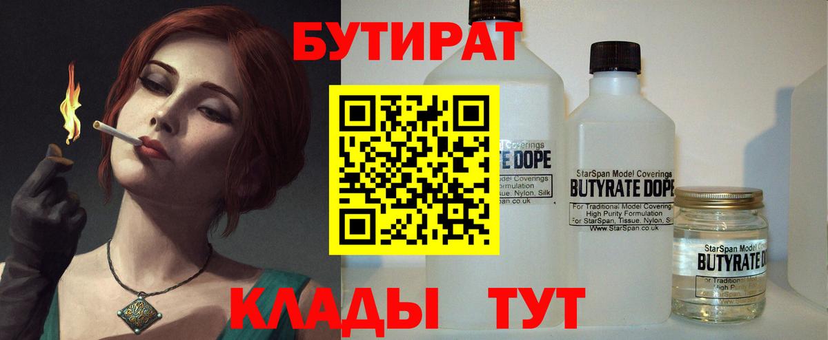 Бутират бутик Кимры