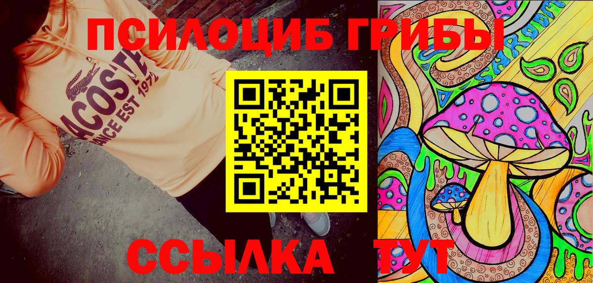 Псилоцибиновые грибы ЛСД Кимры